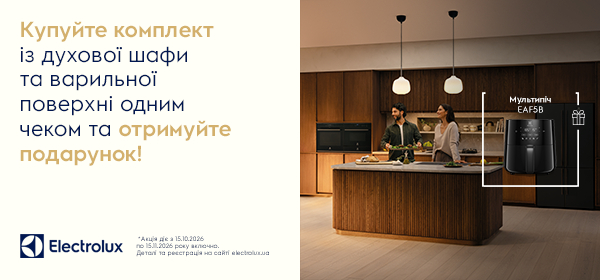 Купуй комплект вбудованої техніки Electrolux - отримай мультипіч